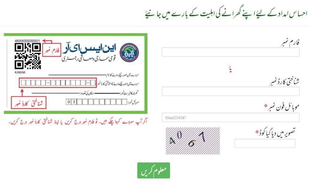 Ehsaas-pass-Tracking-gov-pk-8171